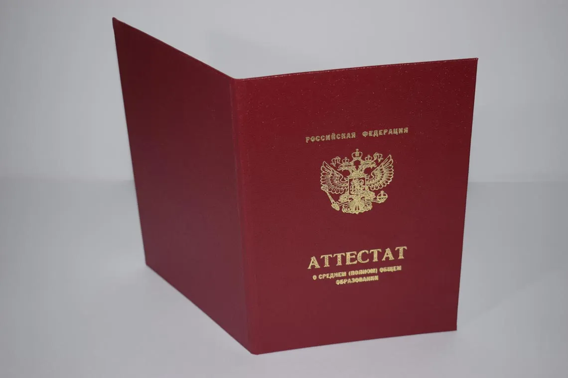Твердый переплет (корка) Челябинского Аттестата с отличием с 2010 по 2013 год