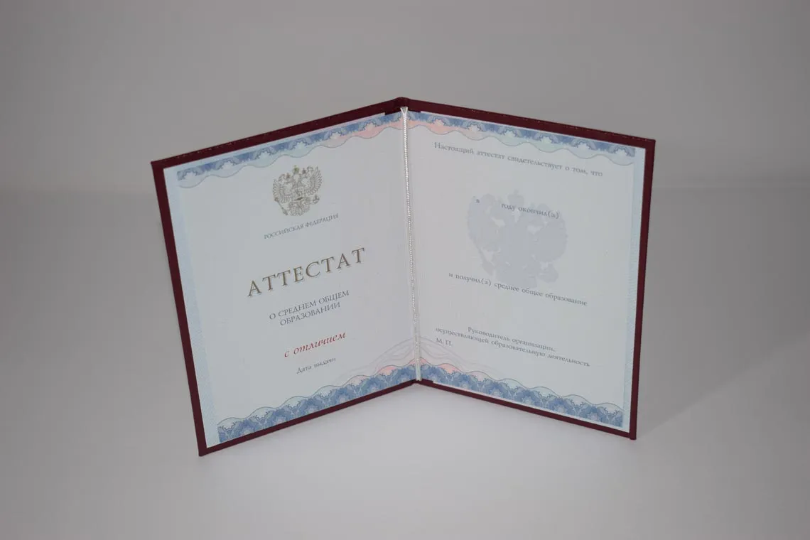 Аттестат с золотой медалью Гознак нового образца в Челябинске