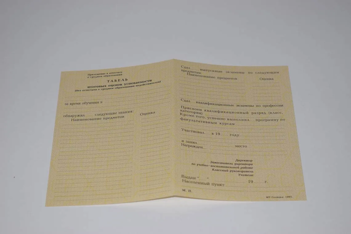 Приложение к аттестату образца с 1990 по 1993 год Челябинской школы
