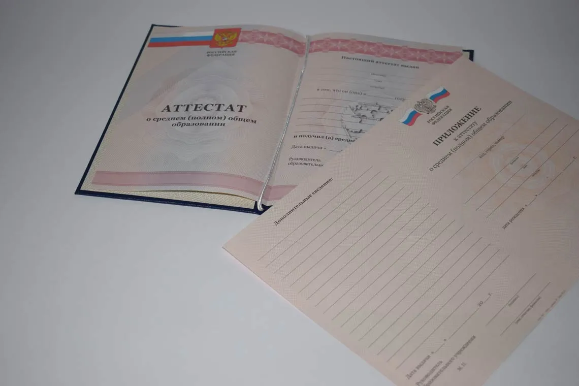 Аттестат с приложением образца 2013 года Челябинской школы