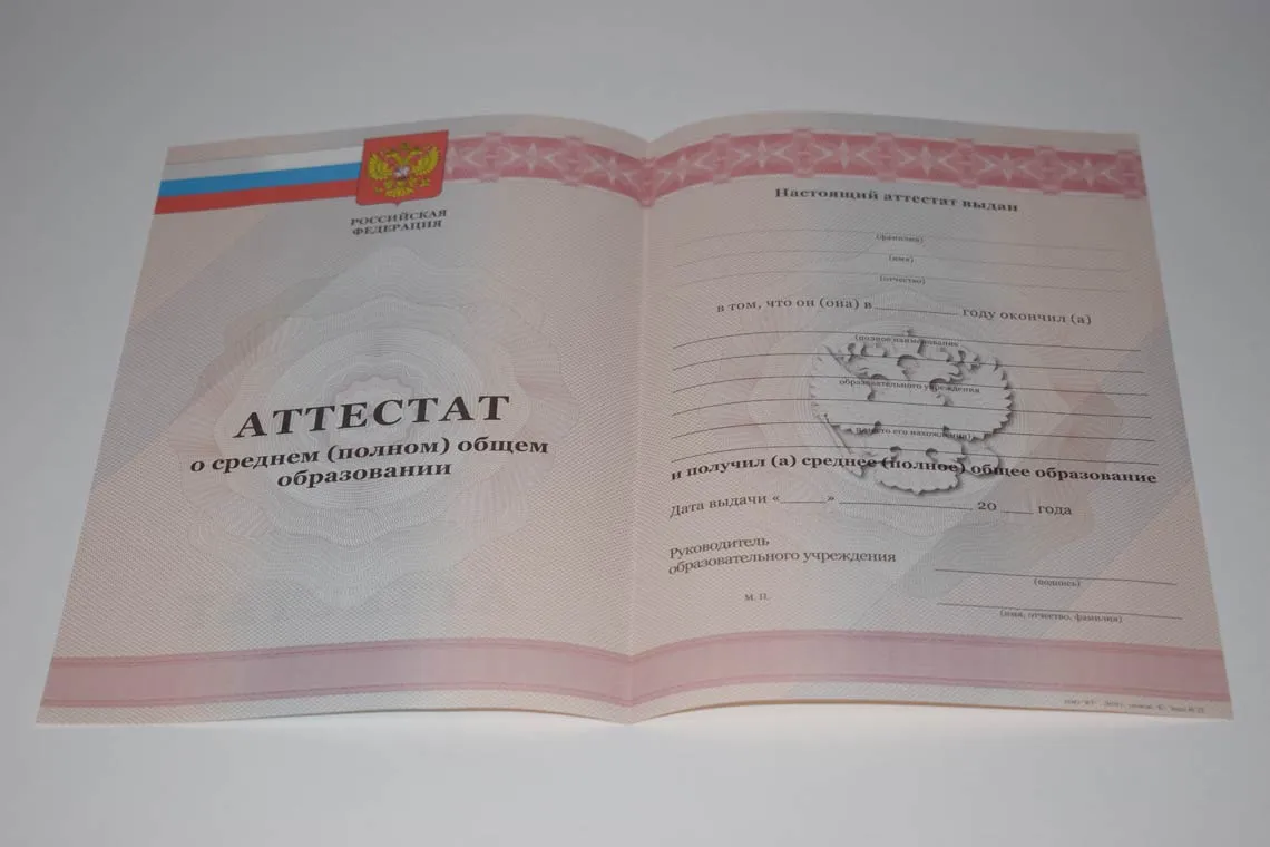 Аттестат 2013 года выпуска в Челябинске