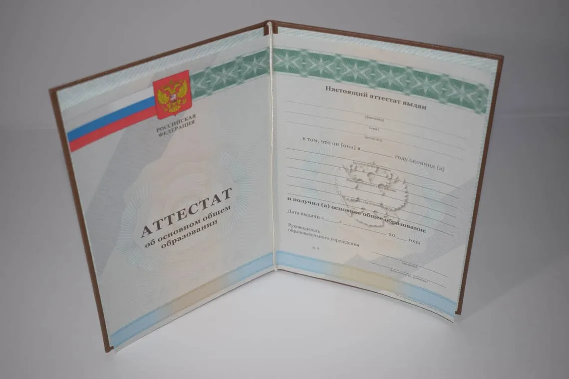 Аттестат 2013 года выпуска за 9 классов в Челябинске