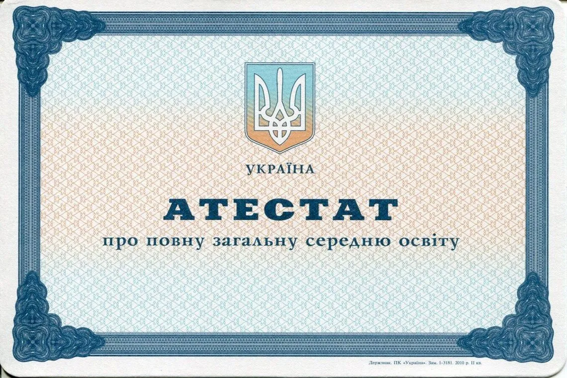 Аттестат Украины за 11 классов в Челябинске выпуск с 2000 по 2013 год