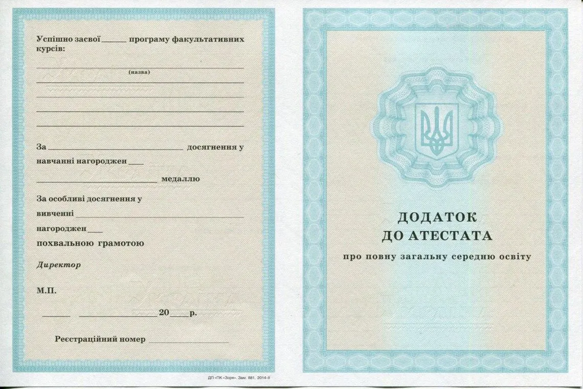Приложение к аттестату Украины за 11 классов в Челябинске