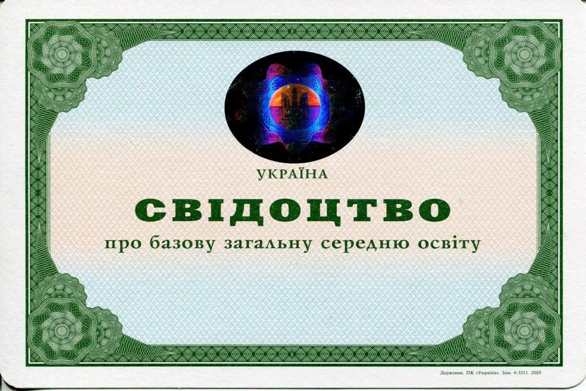 Аттестат Украины за 11 классов в Челябинске выпуск с 2000 по 2013 год голограмма в ультрафиолете