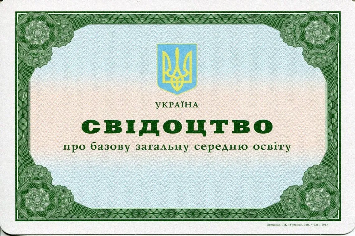 Аттестат Украины за 11 классов в Челябинске выпуск с 2000 по 2013 год