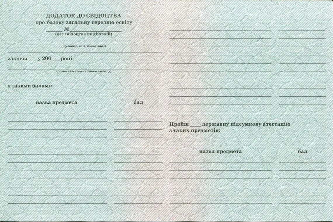 Приложение к аттестату Украины за 11 классов в Челябинске выпуск 2000-2013 год
