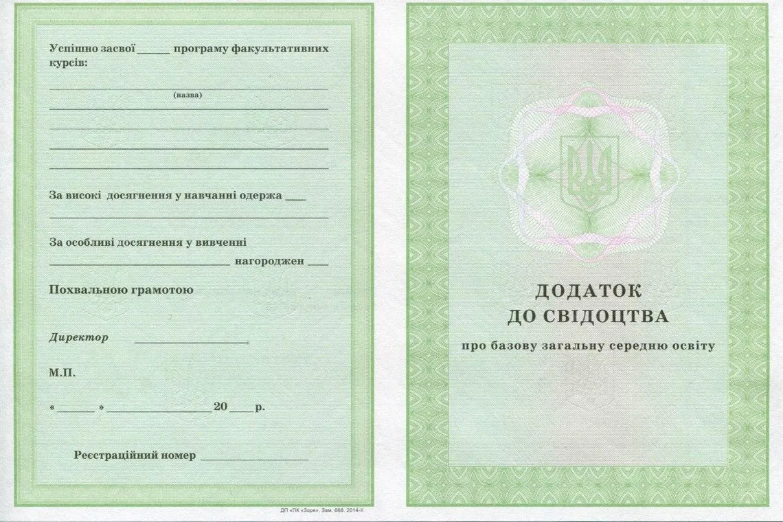 Обратная сторона приложения аттестата Украины за 9 классов