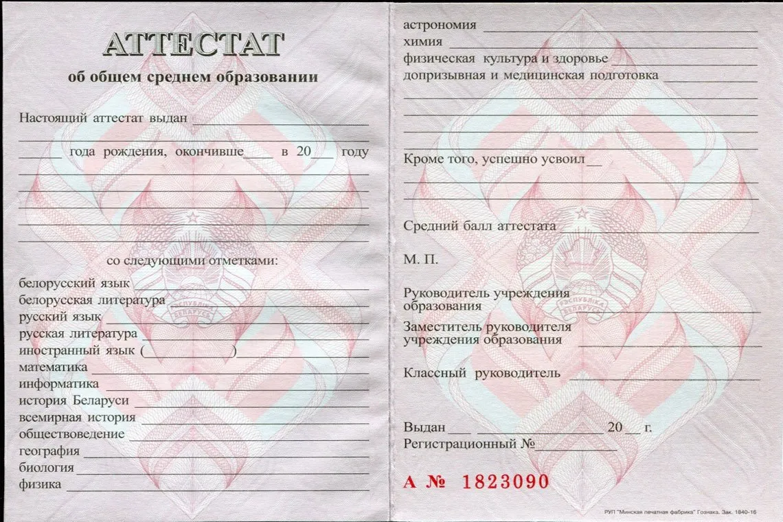 Аттестат Беларуси за 11 классов в Челябинске