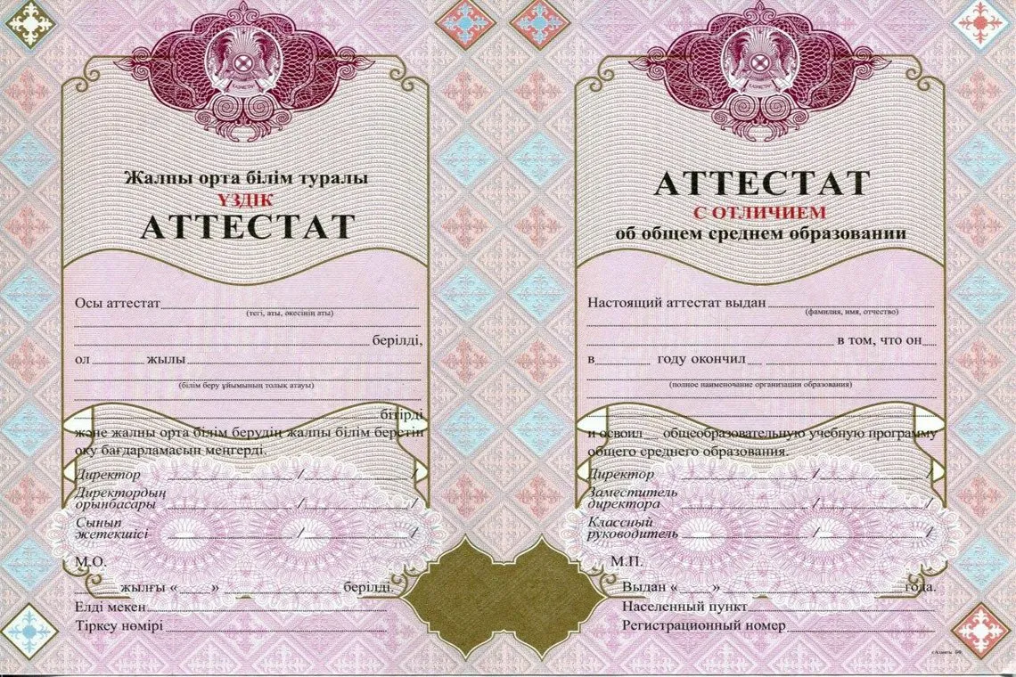 Красный Аттестат Казахстана за 11 классов в Челябинске