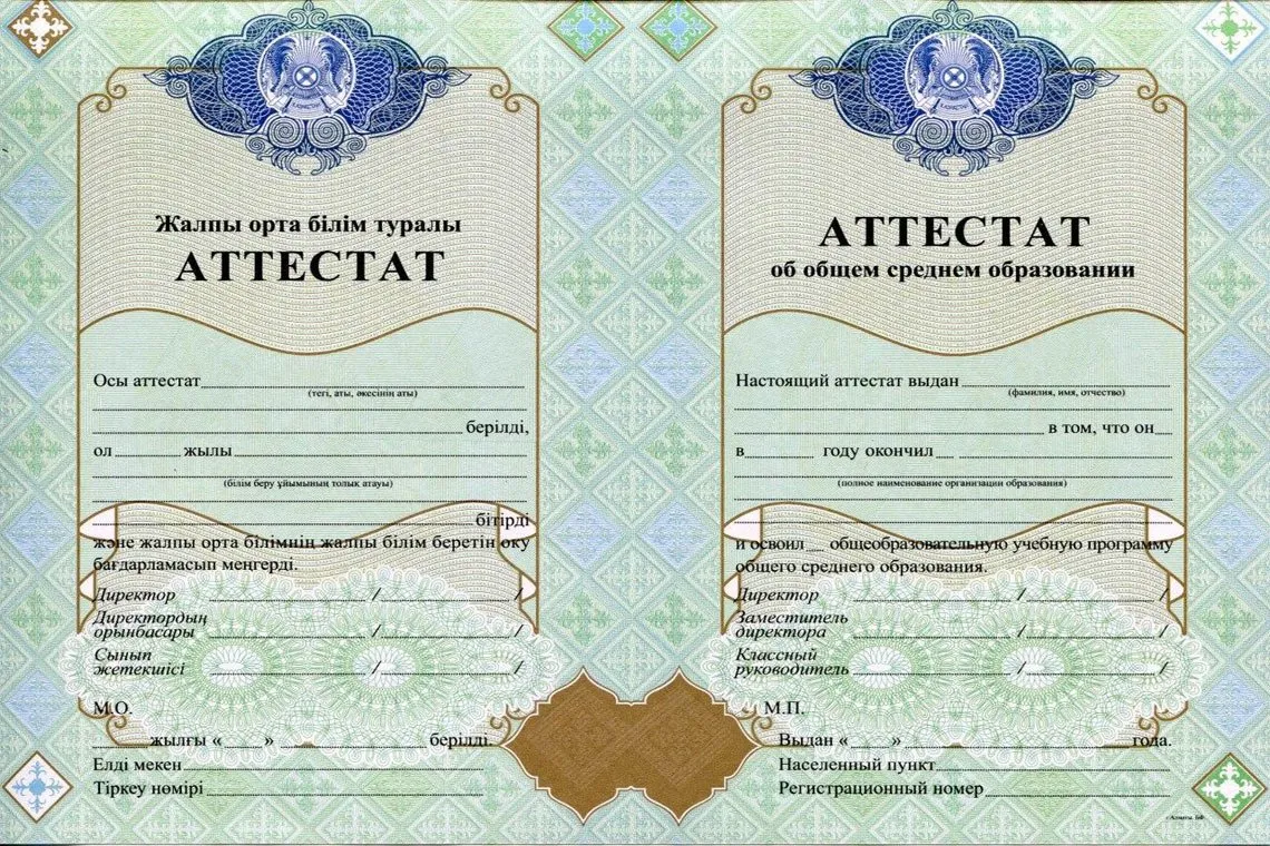 Аттестат Казахстана за 11 классов в Челябинске