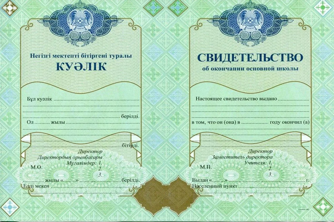 Аттестат Казахстана за 9 классов в Челябинске